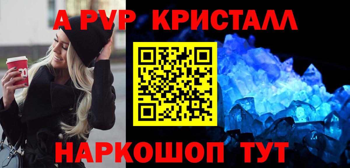 APVP Crystall  A PVP Соль  Alpha-PVP СК  Вход с VPN  Барнаул 