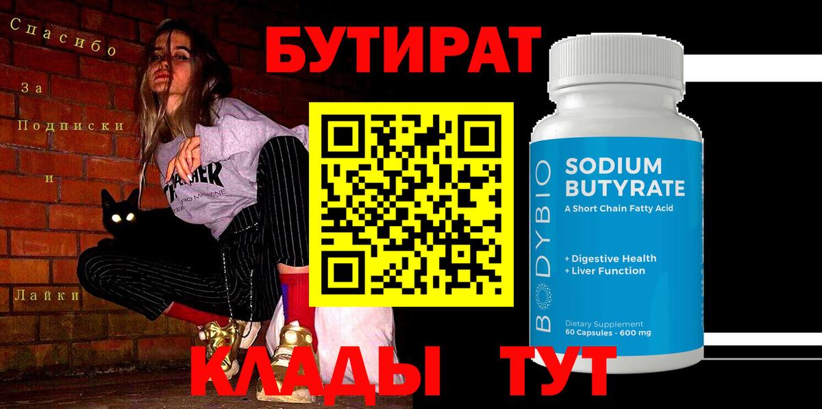 Бутират буратино  Барнаул 