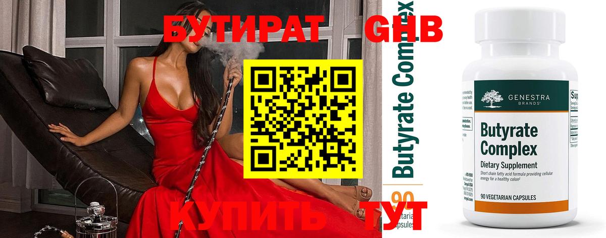 Барнаул  БУТИРАТ вода  Вход с VPN 