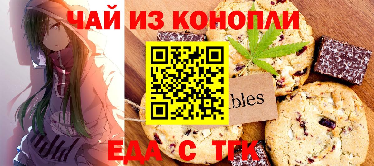 Барнаул  Еда ТГК конопля  Вход с VPN 