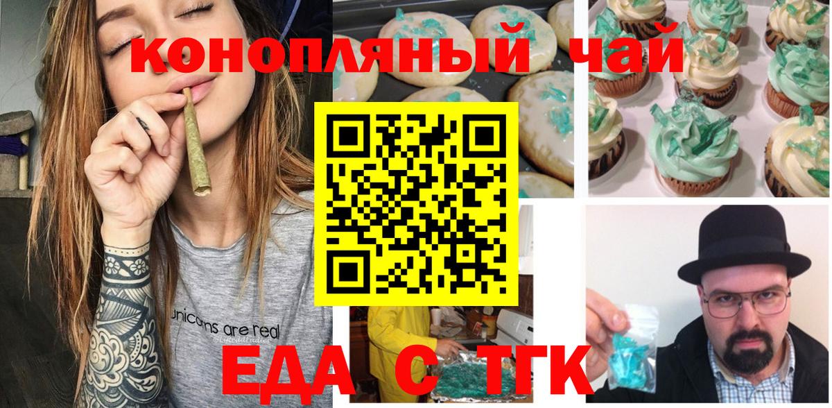 Печенье с ТГК конопля  Барнаул 