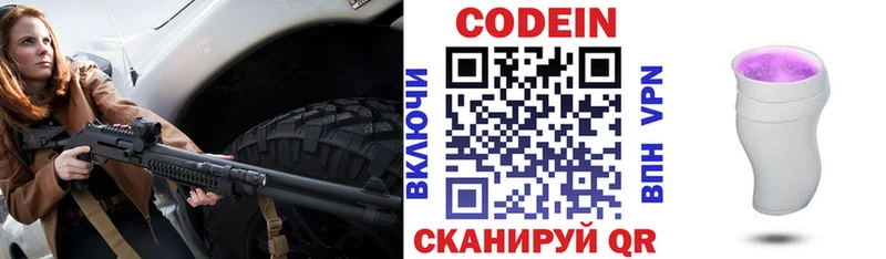 купить наркотики сайты  Барнаул  Кодеин Purple Drank 
