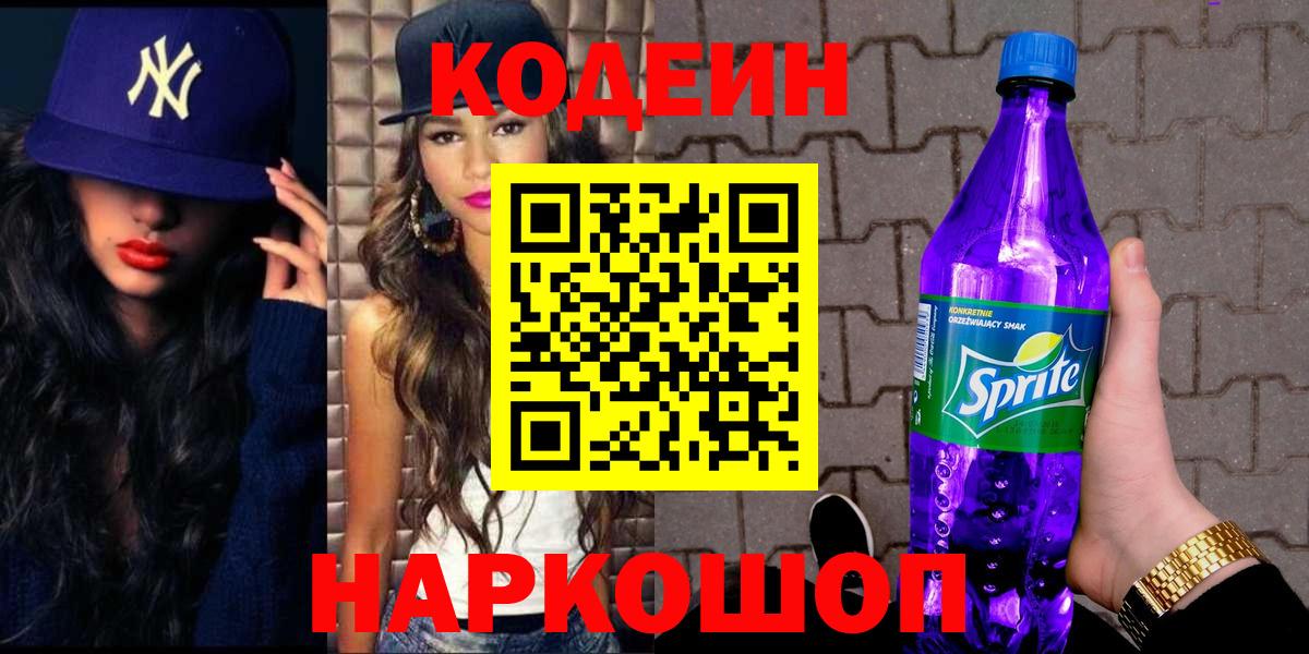 Codein напиток Lean (лин)  Вход с VPN  Кодеин напиток Lean (лин)  Барнаул 