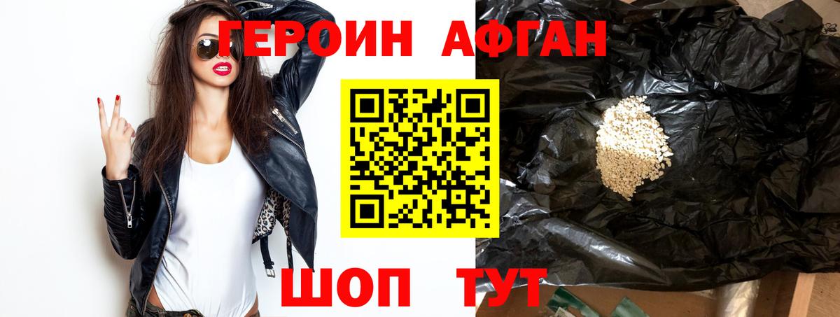 ГЕРОИН белый Барнаул