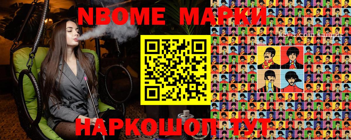 Марки NBOMe 1,8мг  Барнаул  Марки NBOMe 1,8мг 