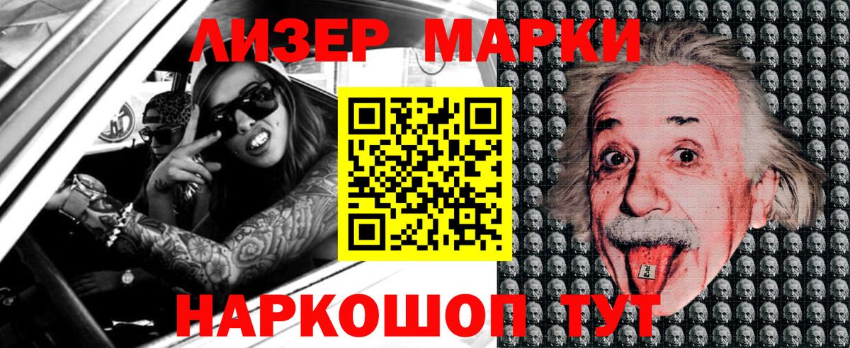 Марки 25I-NBOMe 1500мкг Барнаул